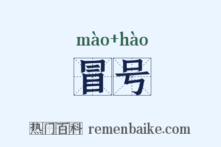 冒号是什么意思的图片
